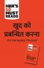 HBRs 10 Must Reads on Managing Yourself (Hindi edition)