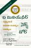 The Millionaire Next Door: The Surprising Secrets of America's Wealthy 20th Anniversary Edition (Telugu Edition) | ది మిలియనీర్ నెక్స్ట్ డోర్ | Telugu Edition