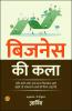 Business ki Kala in Hindi