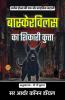 The Hound of the Baskervilles in Hindi