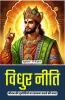 Vidhur Neeti in Hindi