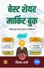 Best Book for Share Market in Hindi