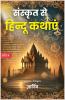 Hindu Mythology Book in Hindi