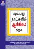 Learn English in 30 Days Through Tamil