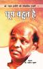 Dhoop Bahut Hai (धूप बहुत है)