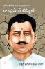 Bharat Ke Amar Krantikari Ram Prasad Bismil in Telugu (భారతదేశపు గొప్ప అమర విప్లవకారుడు రాంప్రసాద్ బిస్మిల్)