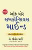 Apke Avchetan Man Ki Shakti ???? ?? ??? ?????????? ?????? (Gujarati Translation of The Power Of Your Subconscious Mind)