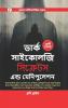 Dark Psychology Secrets & Manipulation (Bengali Edition)