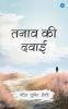 Tanav Ki Dawai