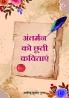 Antarman Ko Chhutee Kavitaain