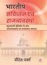 Bhaarateey Sanvidhaan Evan Raajavyavastha (Bahuaayaamee Drshtikon Ke Saath Avadhaaranaatmak Evan Tathyaatmak Adhyayan