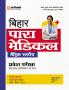 Bihar Para Medical Matric Level Entrance Exam (Diploma Certificate) | HIndi Medium