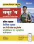Uttrakhand Group C  Intermediate Level Exam | Exam Cracker Notes I With Free Online Test Package | Hindi Medium
