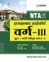 NTA Illahabad Highcourt Varg-III Group-C Bharti Pariksha (Stage-I)