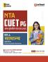 NTA CUET PG Entrance Test 2025 | Hindi Medium
