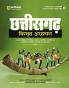 Chhattisgarh Vistrit Adhyan | Guide for CGPSC | Hindi Medium