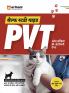 PVT All India Pre-Veterinary Test | Self Study Guide | Hindi Medium