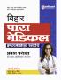Bihar Paramedical Intermediate (H)