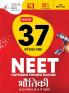 MTG 37 Years NEET Previous Year Solved Question Papers with NEET PYQ Chapterwise Topicwise Solutions in Hindi Medium - Physics For NEET 2025 Exam (Based on Latest Syllabus)