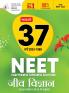 MTG 37 Years NEET Previous Year Solved Question Papers with NEET PYQ Chapterwise Topicwise Solutions in Hindi Medium - Biology For NEET 2025 Exam (Based on Latest Syllabus)