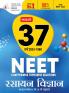 MTG 37 Years NEET Previous Year Solved Question Papers with NEET PYQ Chapterwise Topicwise Solutions in Hindi Medium - Chemistry For NEET 2025 Exam (Based on Latest Syllabus)