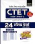 CTET 1-5 Solved Paper (SBHM)
