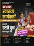 Examcart UP ANM Health Worker (Mahila) Guidebook For 2025 Exam In Hindi