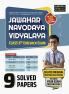Examcart Jawahar Navodaya Vidhyalaya Solved Paper Class 6 for 2025  Exam In English