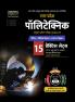 Examcart Uttar Pradesh Polytechnic Entrance Exam (JEECUP) Practice Sets Book for 2025 Exam in Hindi