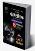 Examcart Uttar Pradesh Polytechnic Entrance Exam (JEECUP) Practice Sets Book for 2025 Exam in Hindi