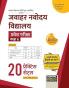 Examcart Jawahar Navodaya Vidyalaya (JNV) Class 6 Practice Sets For Entrance Exam 2025 in Hindi