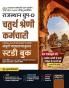 Rajasthan Group D Guide Book (GBHM)