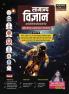 Examcart General Science Complete Textbook By Kajal Sihag For All Central & State Government Exams In Hindi