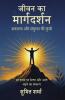 ???? ?? ?????????? | ????? ?? ?????? ?? ?????  ( Jeevan Ka Maargadarshan | saphalata aur santulan kee kunjee)