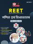 REET Ganit Evam Shikshashastra (Level-1) | Rajasthan Eligibility Examination for Teachers Exam Book