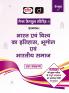 (MCS-1) BHARAT EVAM VISHWA KA ITIHAS 6TH EDITION