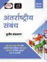 Quick Book Antarrashtriya Sambandh 3rd Edition | Drishti IAS | UPSC Prelims & Mains Exam State PSC