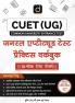 CUET (UG) GAT (Hindi) Practice Workbook
