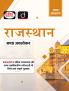Rajasthan (Samagra Avalokan) 1st Edition | Rajasthan Government Exam Books | RAS RPSC Books