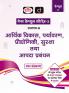 (MCS-3) ARTHIK VIKAS PRAYAVARN PRADYOGIKI 6TH EDITION