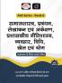 RAS (SB-6)  Samajshastra Prabandhan Lekhankan 3rd Edition | Rajasthan Government Exam Books | RAS RPSC Books