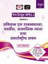 (MCS-2) SAMVIDHAN EVAM RAJVYAVASTHA 6TH EDITION