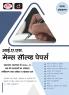 IAS Mains Solved Paper 9th Edition | Drishti IAS | UPSC Prelims & Mains Exam State PSC