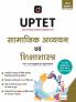 UPTET Samajik Adhyayan Evam Shikshashastra (Paper-II) 1st Edition  | Hindi | Drishti UPTET | Uttar Pradesh Teaching Exam Book