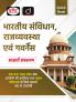 Quick Book Bhartiya Samvidhan Evam Rajvyavastha 7th Edition | Drishti IAS | UPSC Prelims & Mains Exam State PSC