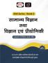 RAS (SB-5) Samanya Vigyan Tatha Vigyan evam pradyogiki 3rd Edition | Rajasthan Government Exam Books | RAS RPSC Books