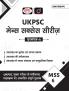 UKPSC (MSS-6) Bhugol Evam Apdha Prabhandhan | Drishti IAS | Uttarakhand Government Exam Book