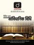 Judiciary (Quick Book) Sanvidhanik Vidhi | Hindi | Drishti Judiciary | Law Exam Book