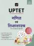 UPTET GANIT EVAM SHIKSHASHASTRA (LEVEL2) 1ST EDITION | Drishti IAS | Uttar Pradesh Teaching Exam Book