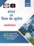 (Quick Book) Bharat Evam Vishwa Ka Bhugol 8th Edition | Drishti IAS | UPSC Prelims & Mains Exam State PSC